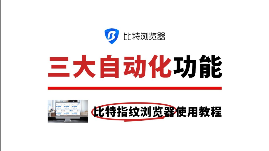 比特浏览器关闭环境时自动清理数据怎么配置? 比特浏览器关闭环境时自动清理数据怎么配置?