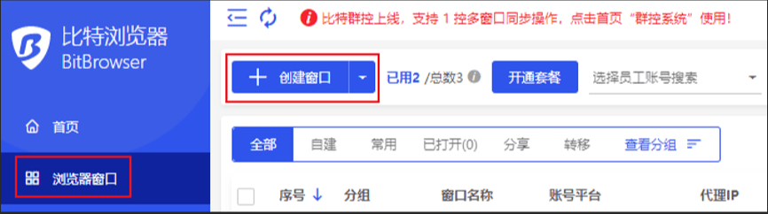 比特浏览器环境配额预警统计分析报告怎么生成? 比特浏览器环境配额预警统计分析报告怎么生成?